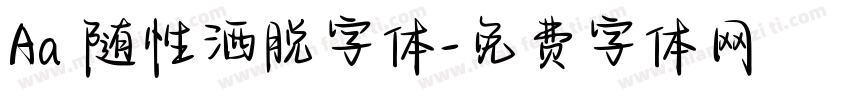 Aa 随性洒脱字体字体转换